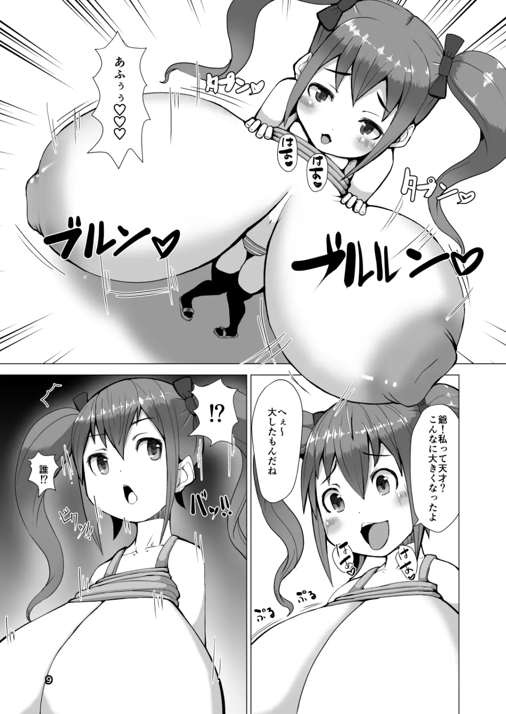 乳魔 - page8