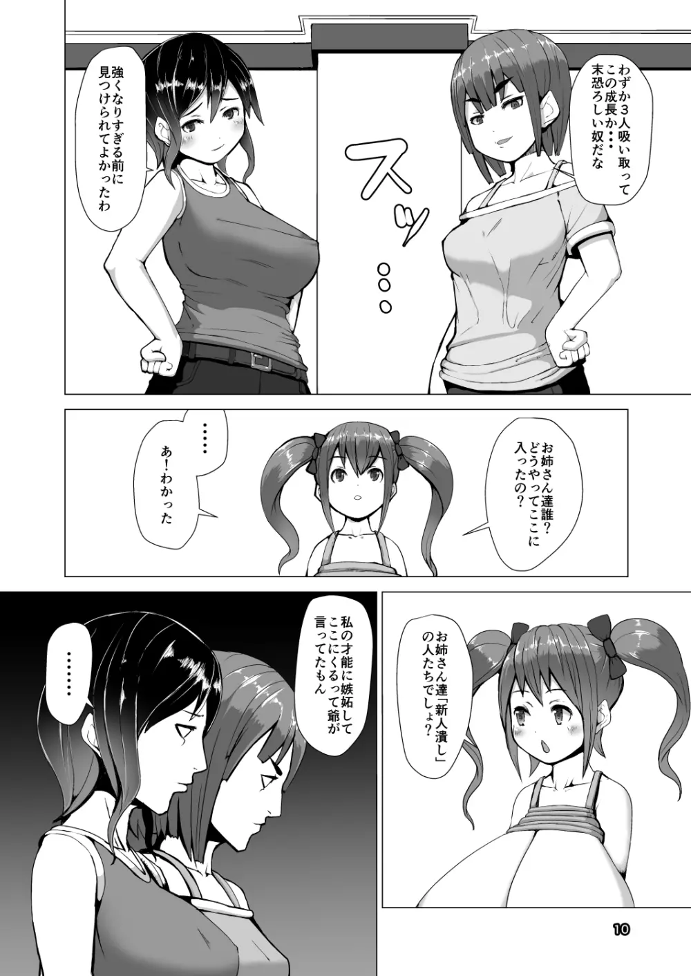 乳魔 - page9