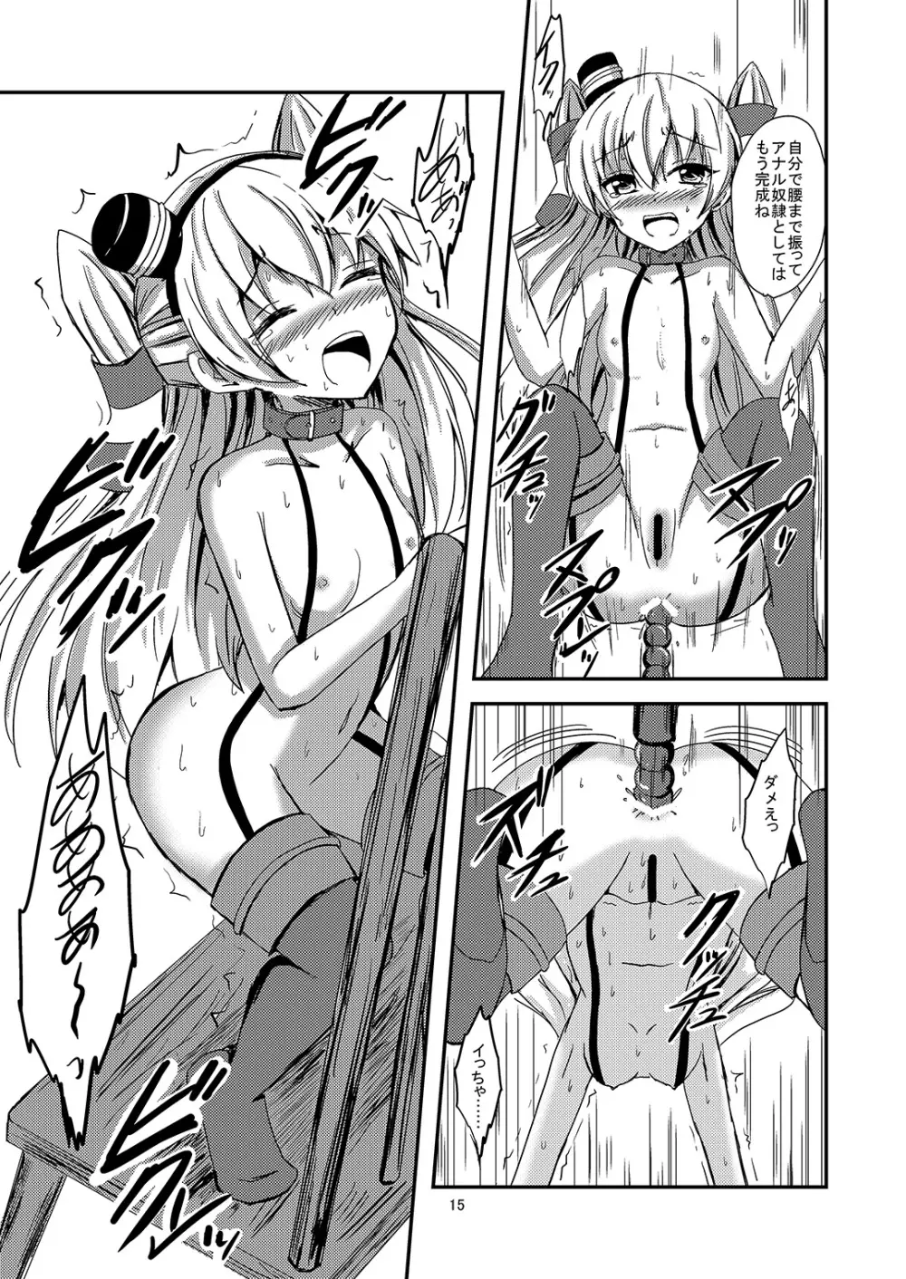 空母ヲ級ちゃんの天津風百合奴隷調教～快楽堕ち編～ - page16