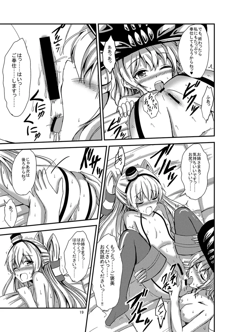 空母ヲ級ちゃんの天津風百合奴隷調教～快楽堕ち編～ - page20