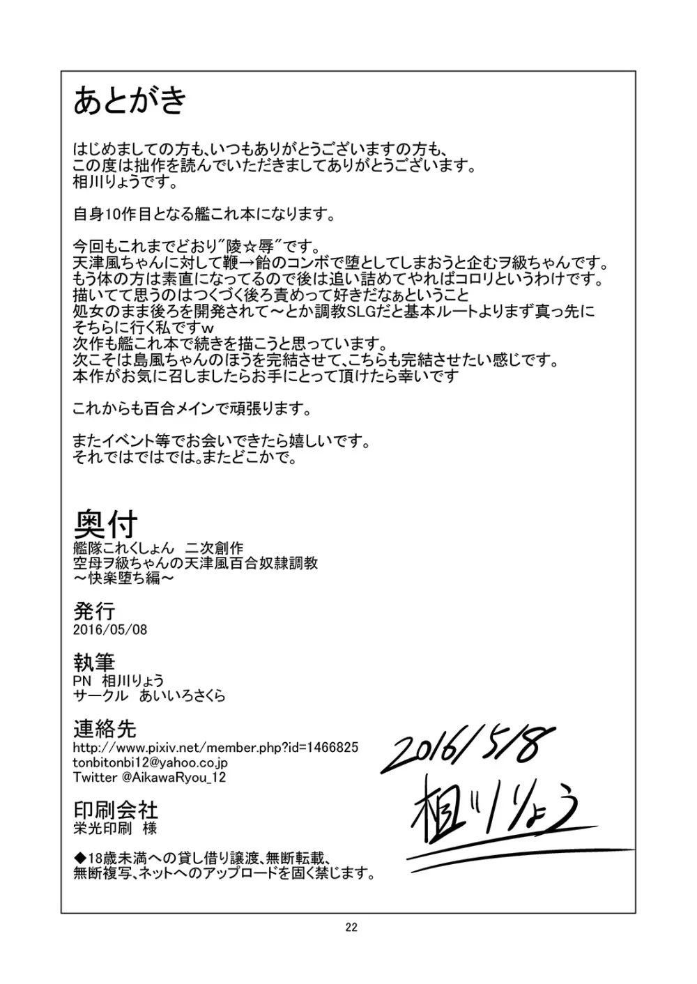 空母ヲ級ちゃんの天津風百合奴隷調教～快楽堕ち編～ - page23