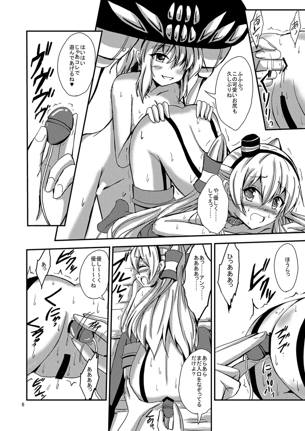 空母ヲ級ちゃんの天津風百合奴隷調教～快楽堕ち編～ - page7