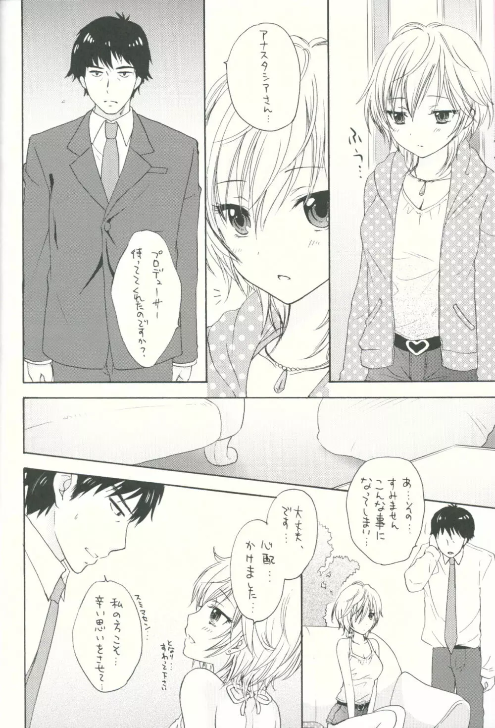 Sweet Cinderella - page7