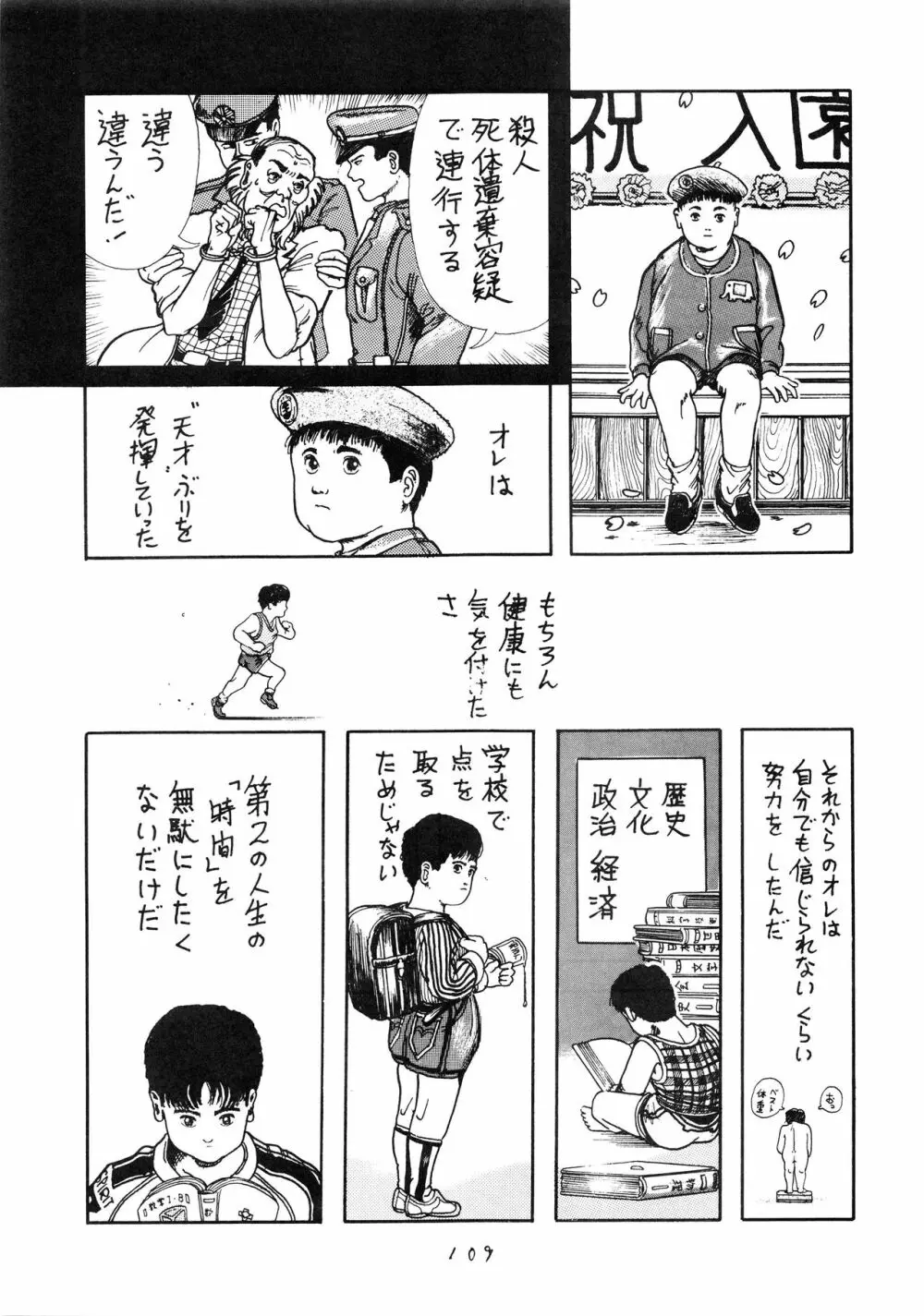発禁時代Ⅲ - page110