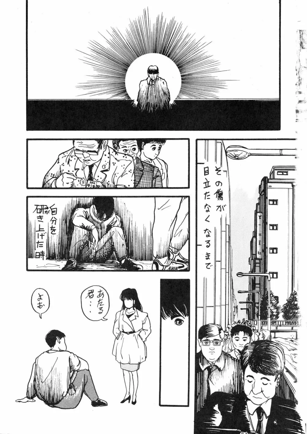 発禁時代Ⅲ - page152