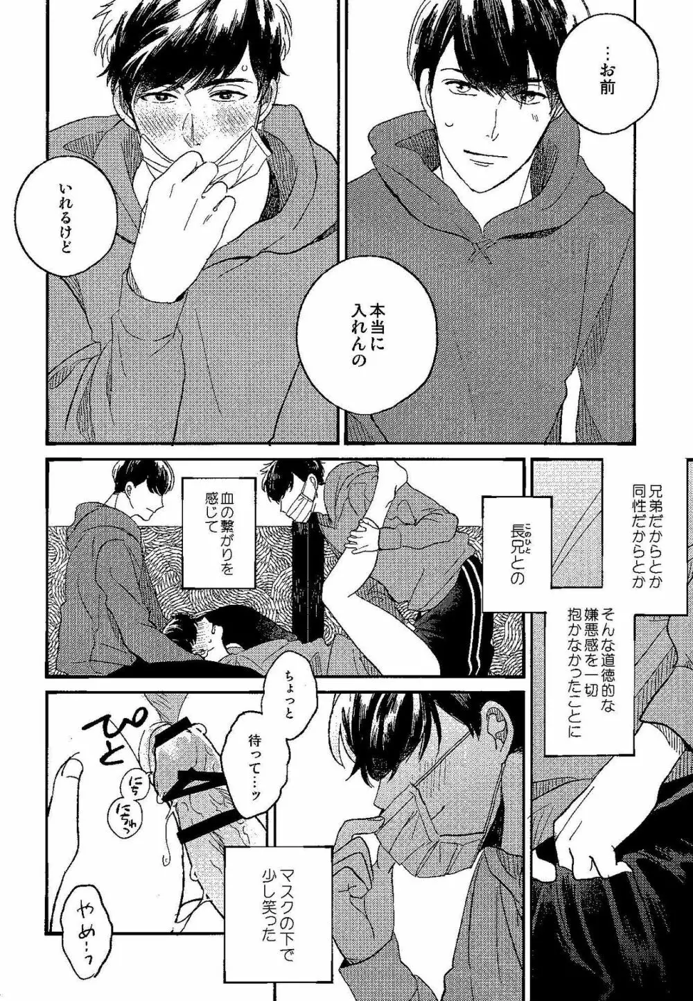 ごめんね、母さん - page10