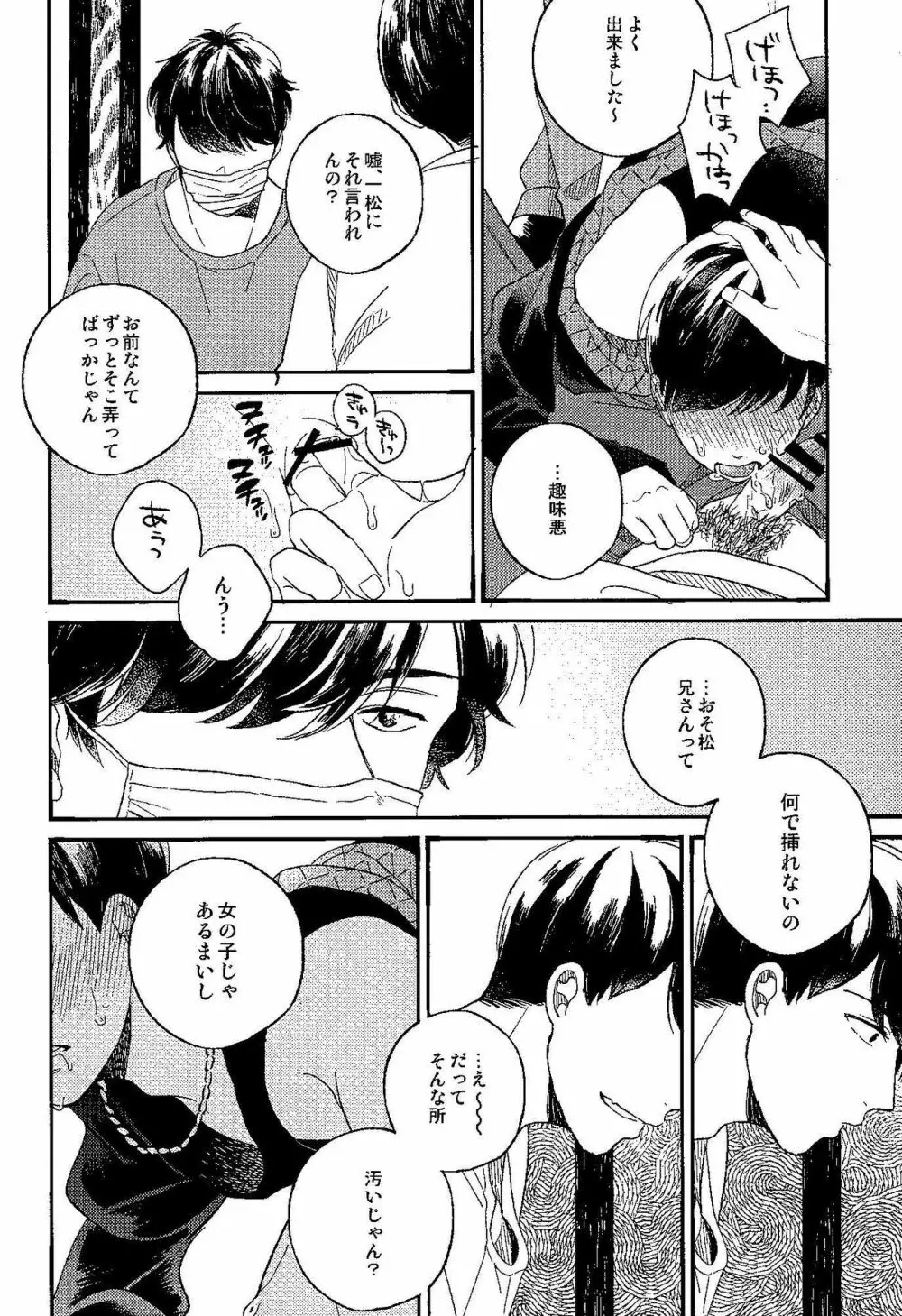 ごめんね、母さん - page16