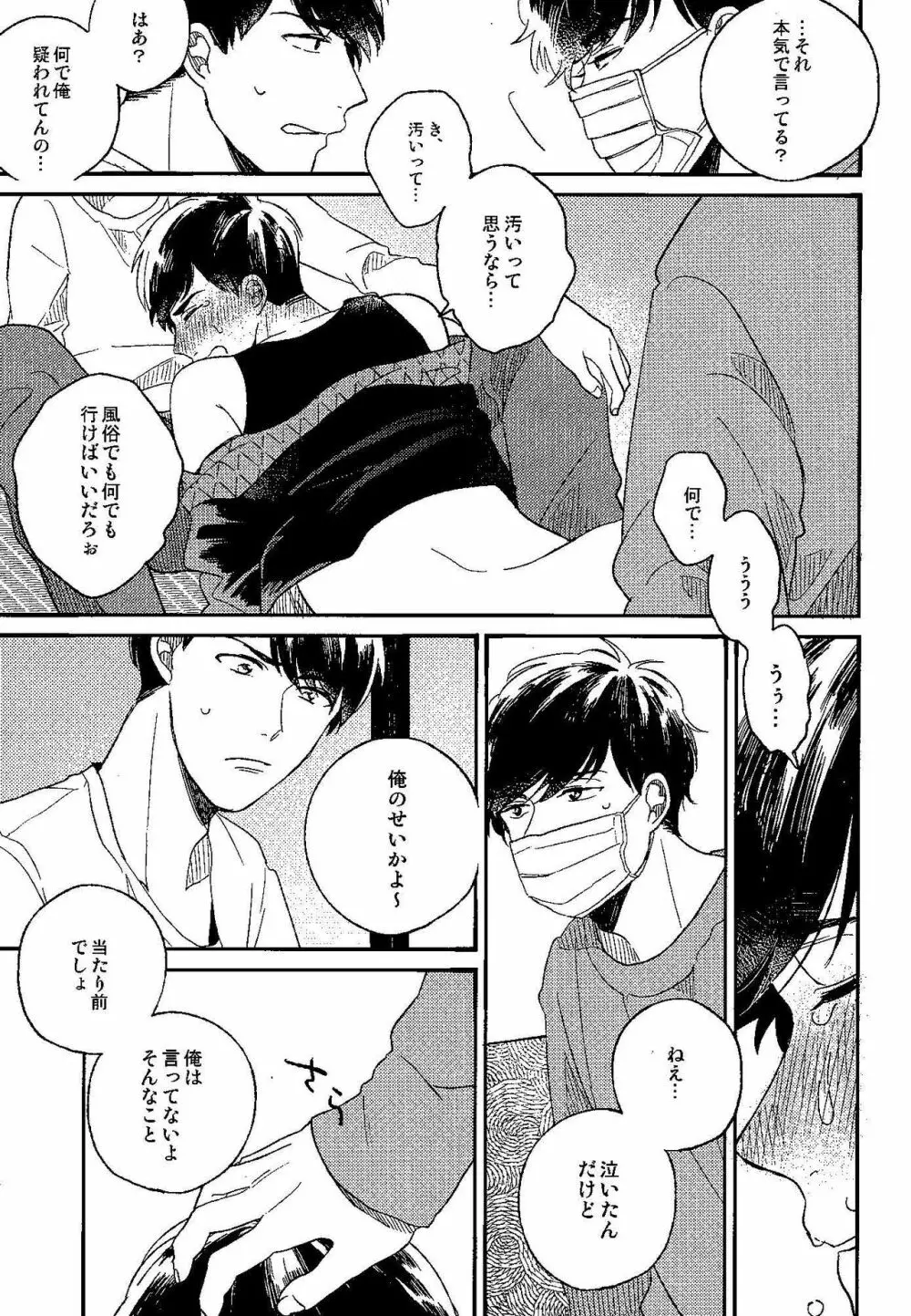 ごめんね、母さん - page17