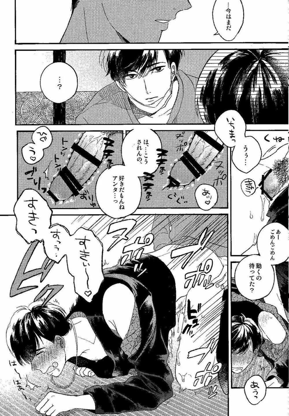 ごめんね、母さん - page20