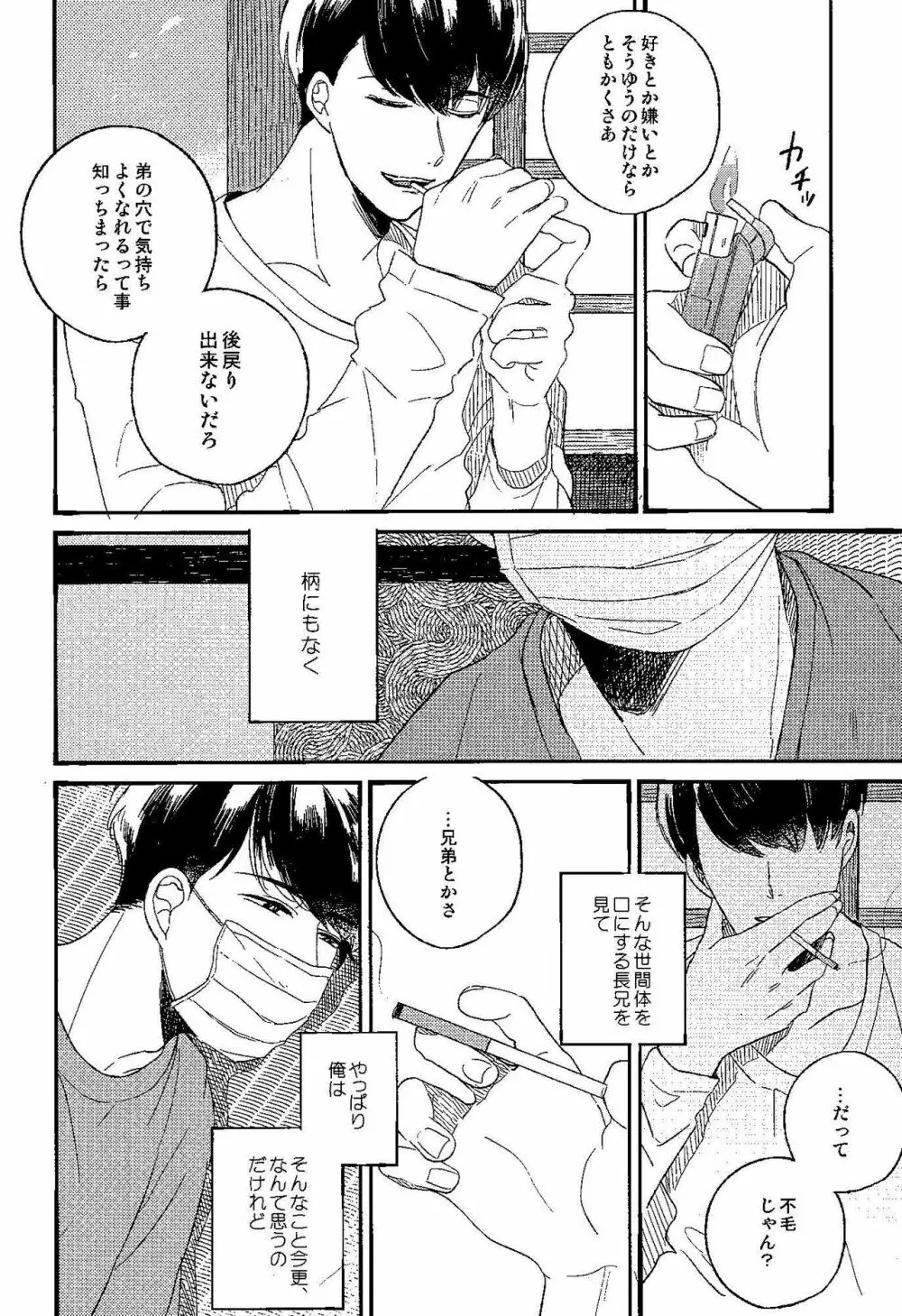 ごめんね、母さん - page24