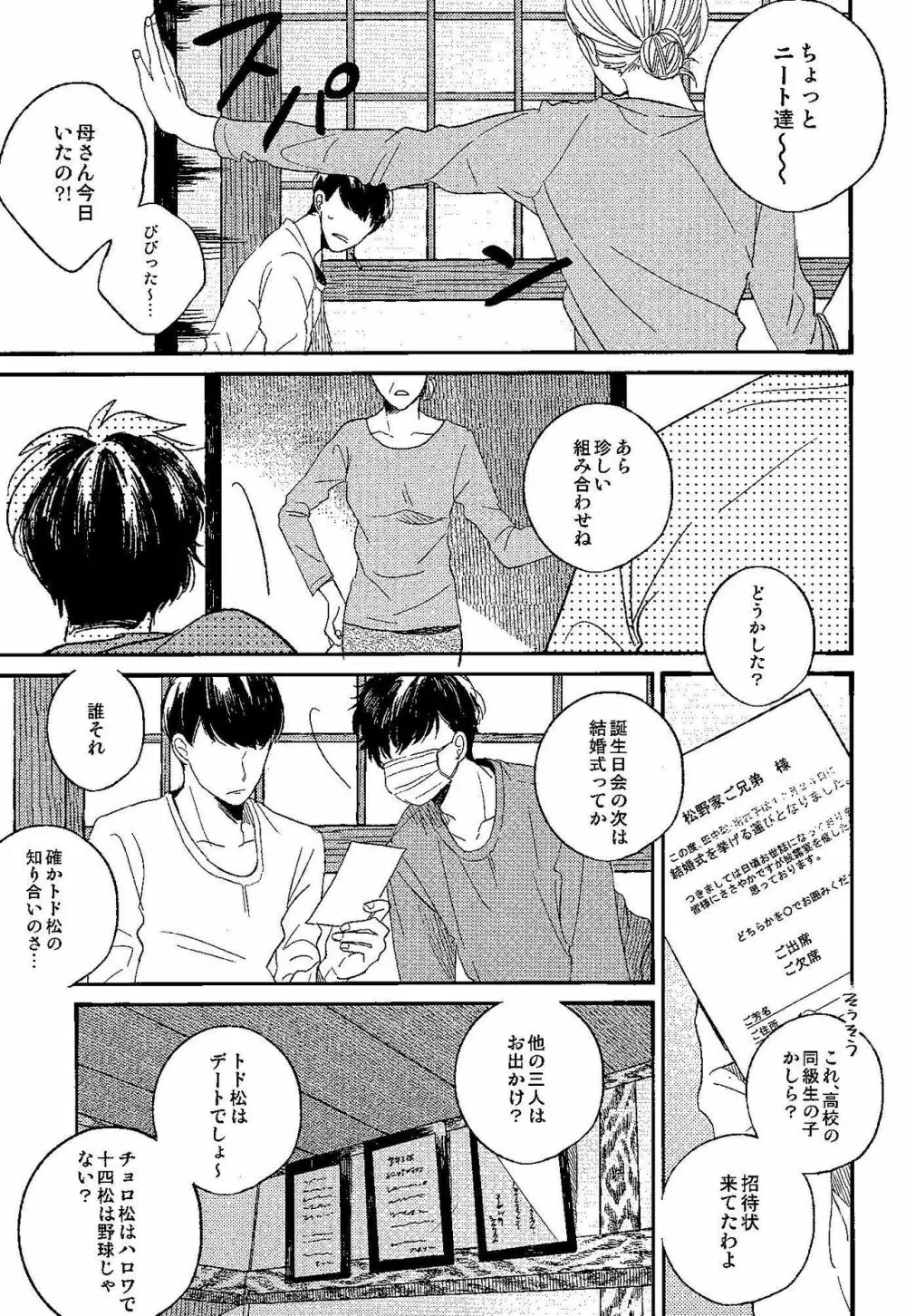 ごめんね、母さん - page25