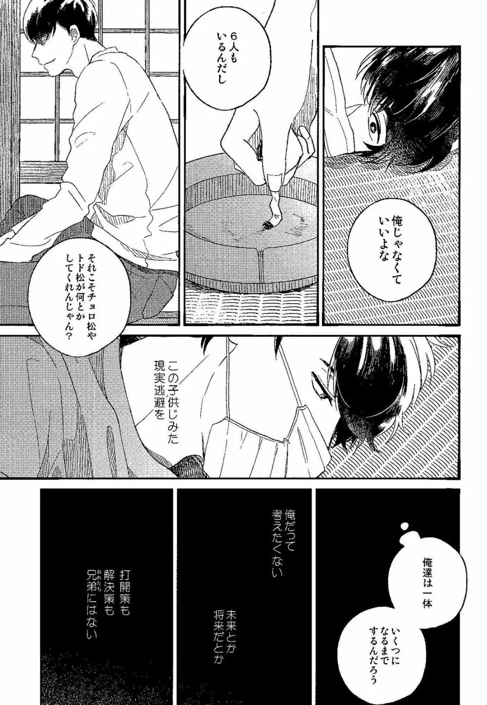ごめんね、母さん - page27