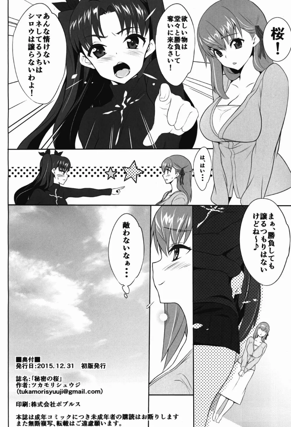 秘密の桜 - page19
