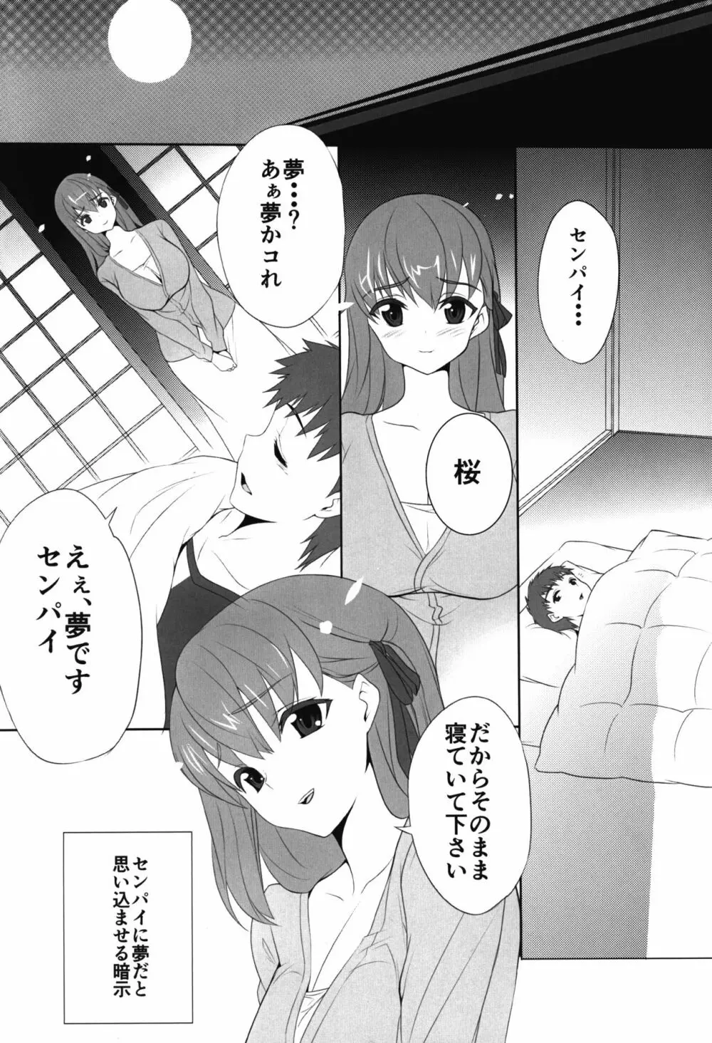 秘密の桜 - page5