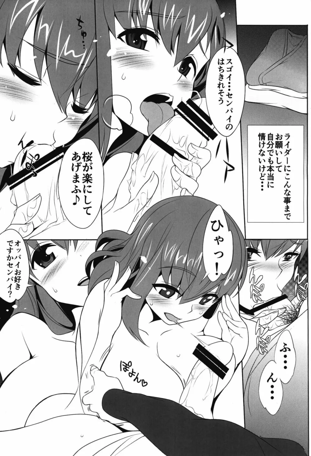 秘密の桜 - page6