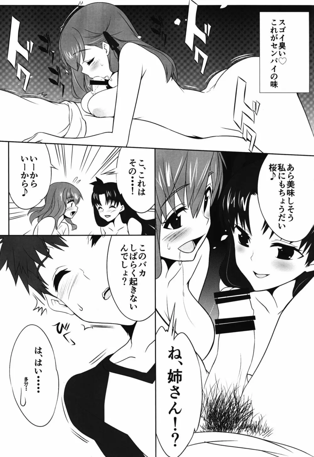 秘密の桜 - page8