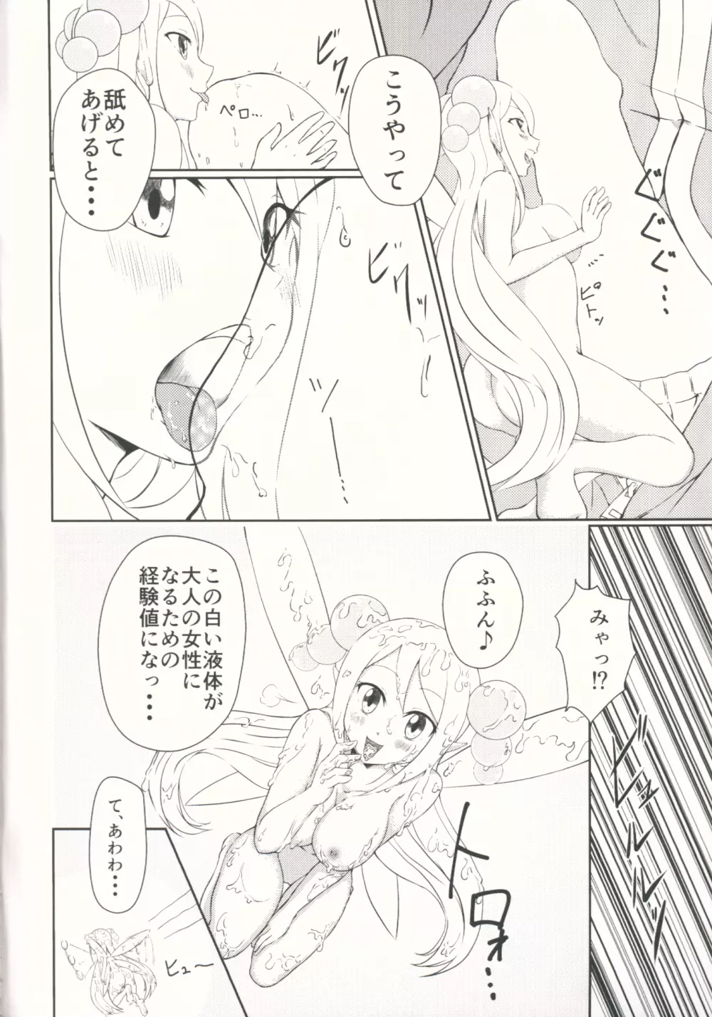 SisQue～シフォンの性特訓～ - page5