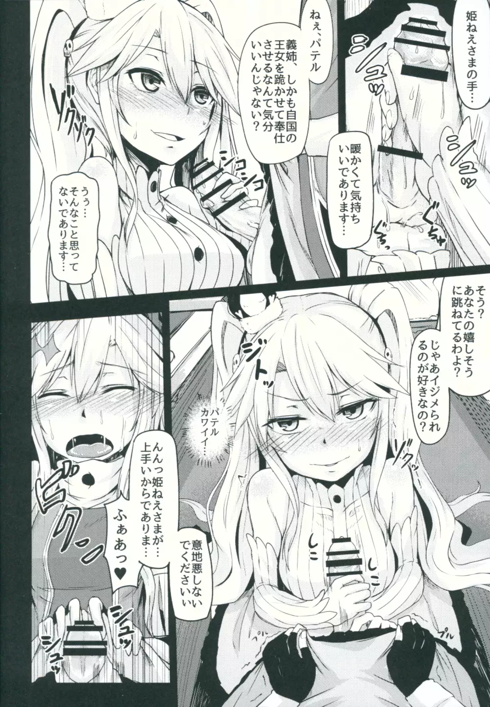 病みつきパテル - page9