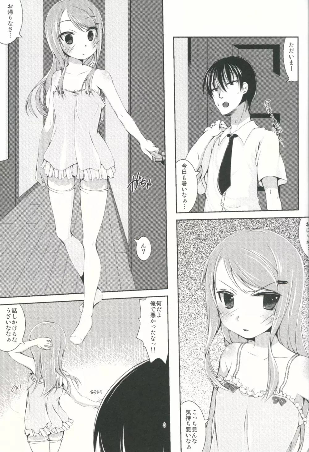 さわって!!おにいちゃん。 - page2