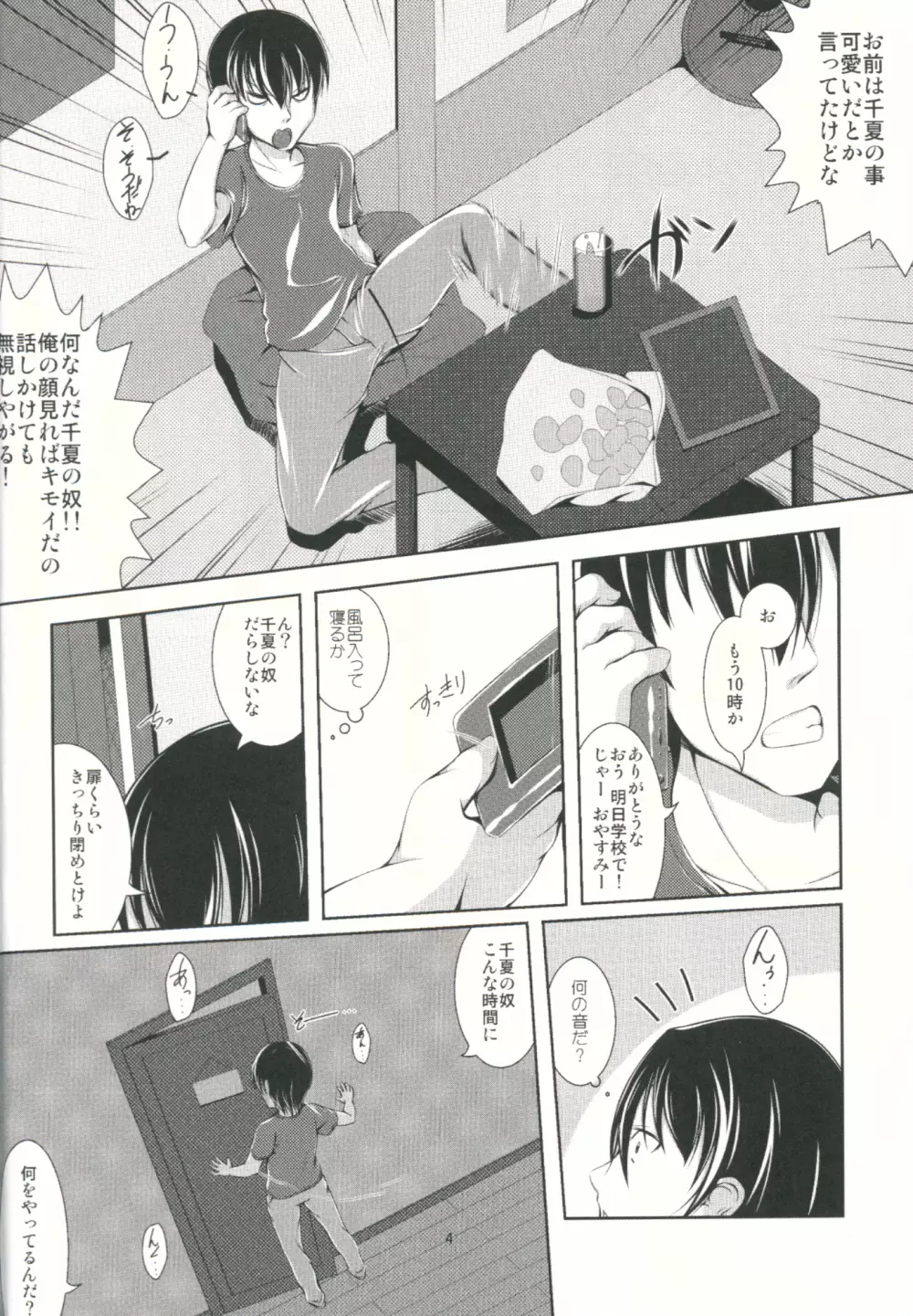 さわって!!おにいちゃん。 - page3