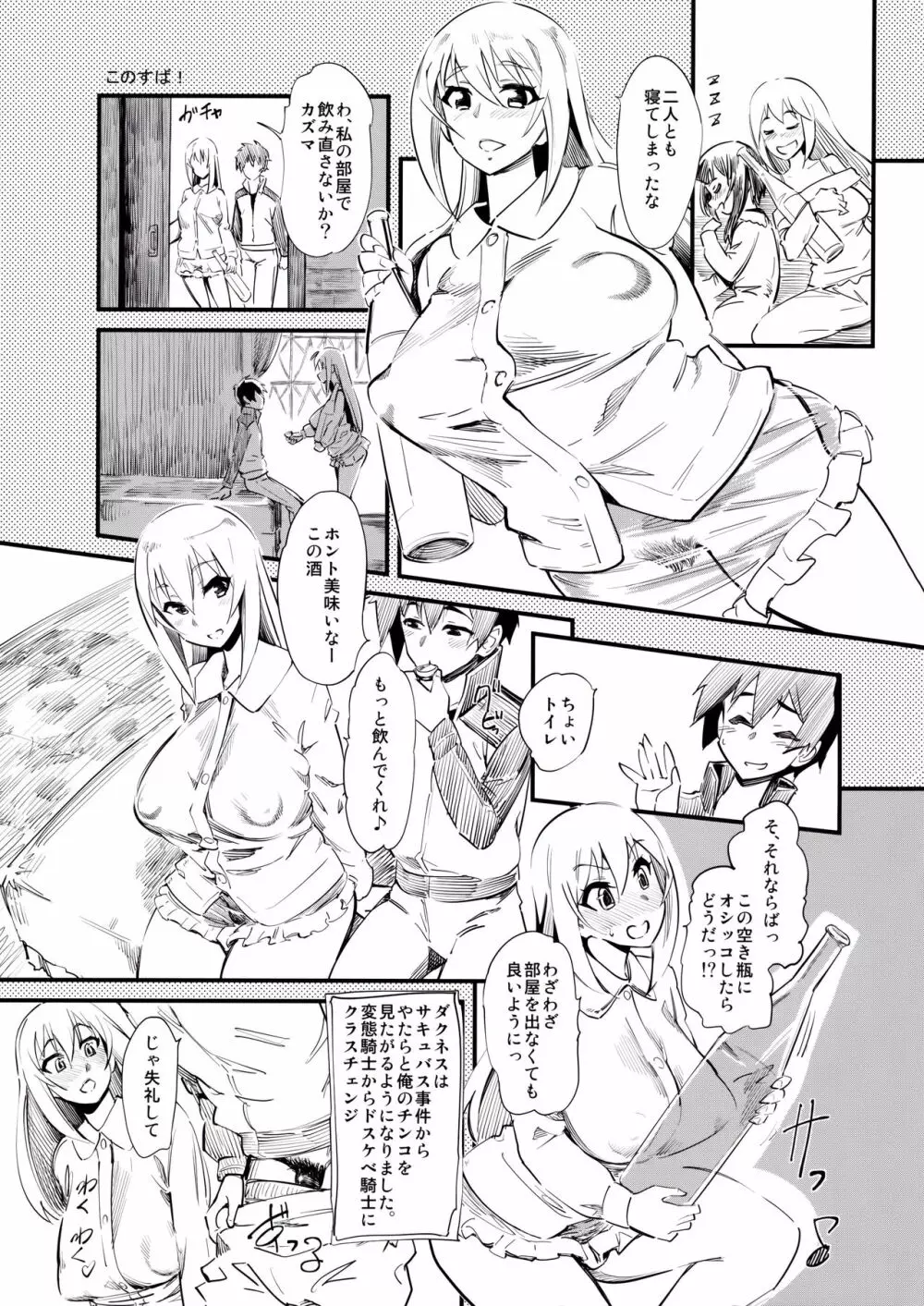 とらぶるダクネス花鳥風月 - page2