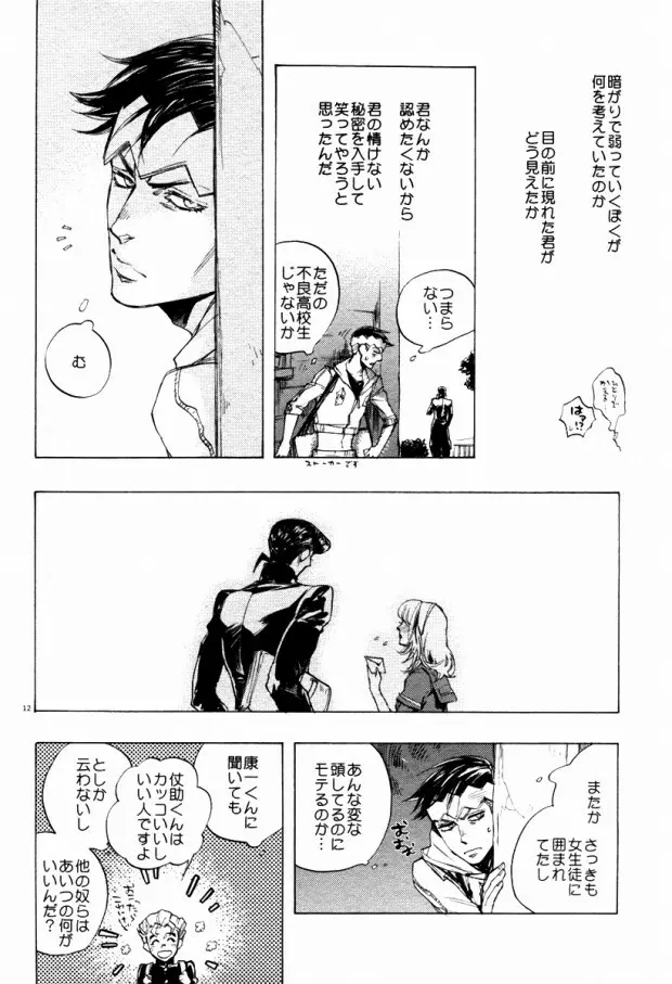 共に深淵を覗き見ろ恋人よ - page10