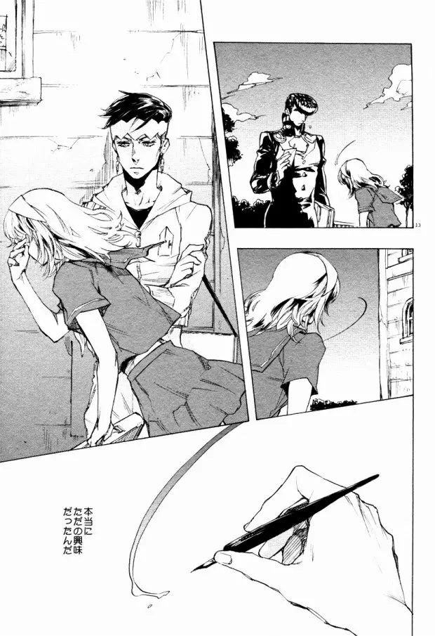 共に深淵を覗き見ろ恋人よ - page11