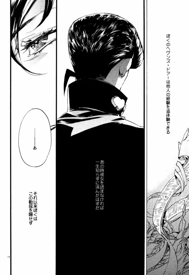 共に深淵を覗き見ろ恋人よ - page12