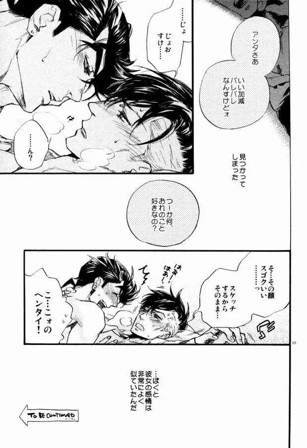 共に深淵を覗き見ろ恋人よ - page13
