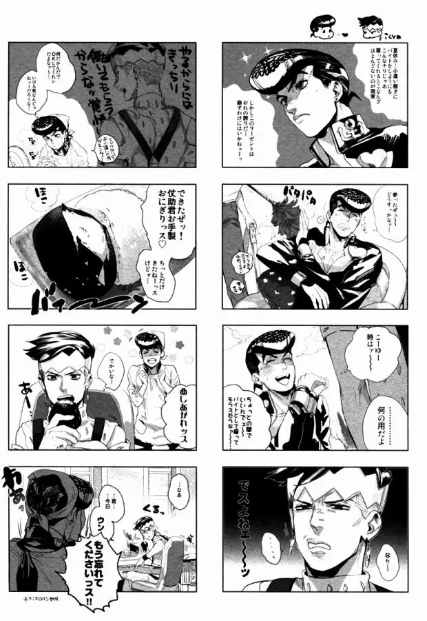共に深淵を覗き見ろ恋人よ - page14
