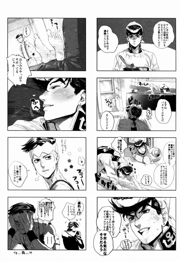 共に深淵を覗き見ろ恋人よ - page15