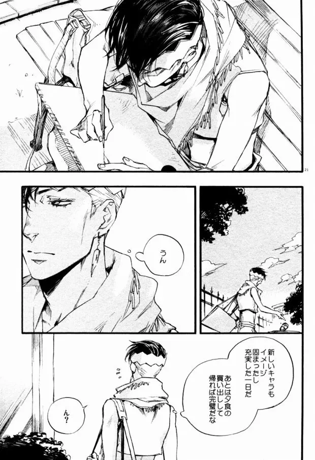 共に深淵を覗き見ろ恋人よ - page18