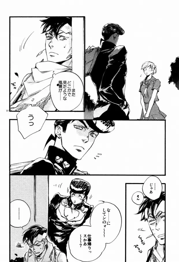 共に深淵を覗き見ろ恋人よ - page19