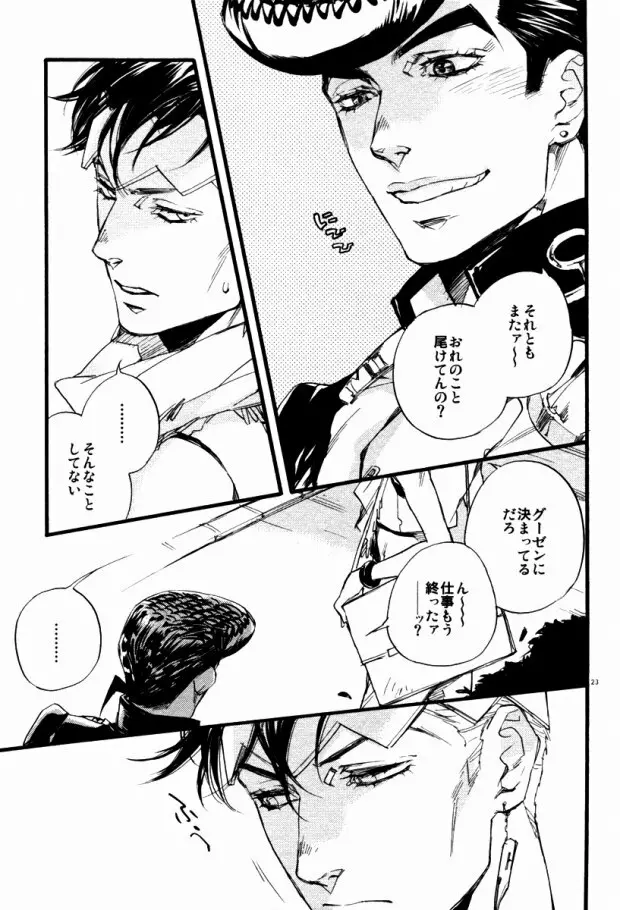 共に深淵を覗き見ろ恋人よ - page20