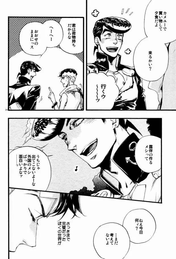 共に深淵を覗き見ろ恋人よ - page21