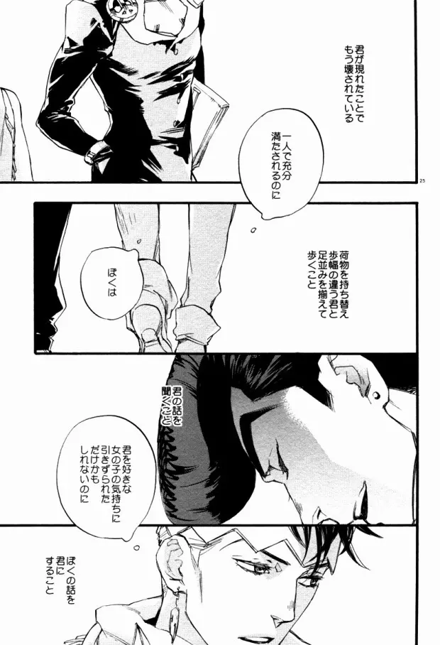 共に深淵を覗き見ろ恋人よ - page22