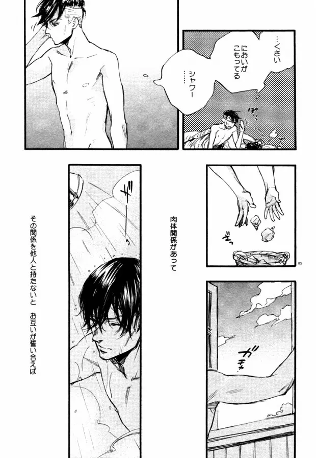 共に深淵を覗き見ろ恋人よ - page3