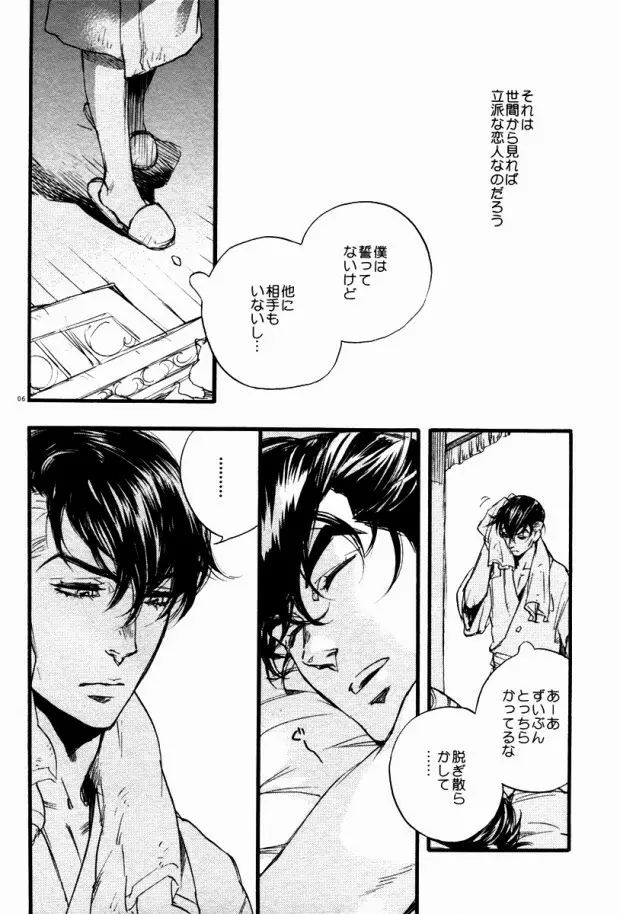 共に深淵を覗き見ろ恋人よ - page4