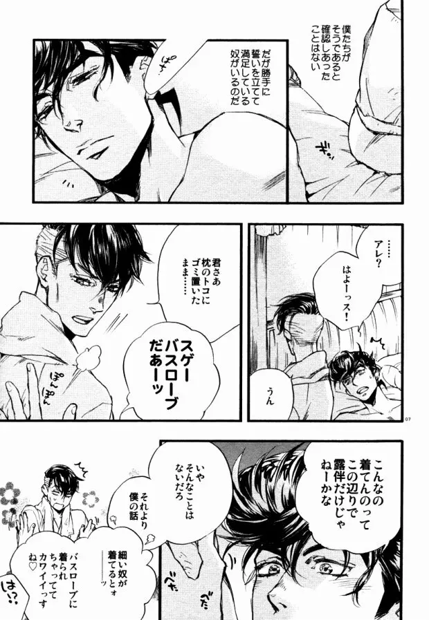 共に深淵を覗き見ろ恋人よ - page5