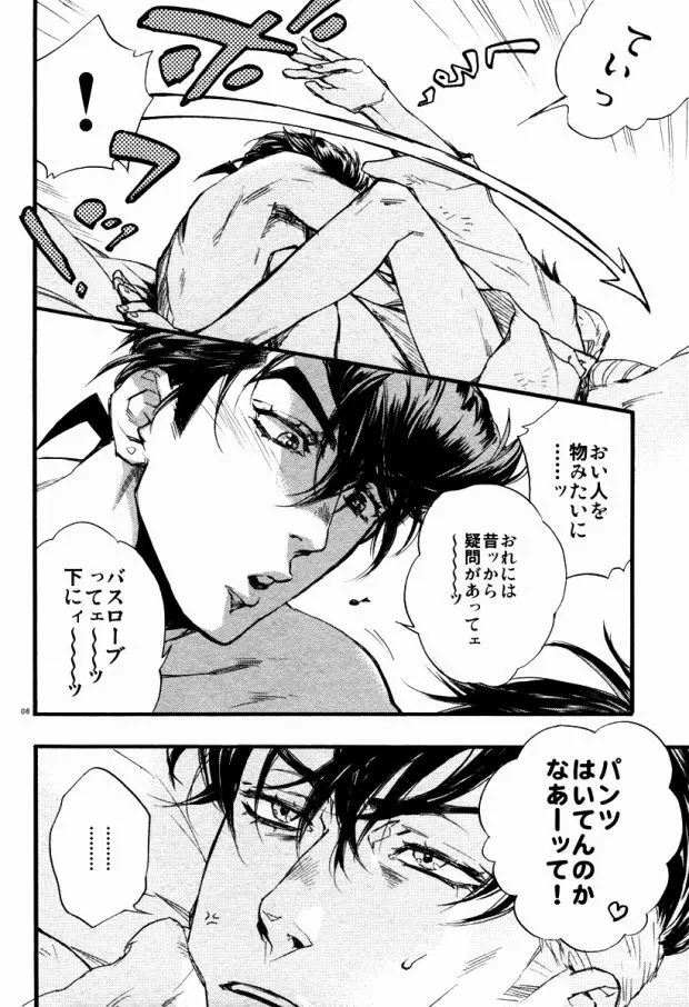 共に深淵を覗き見ろ恋人よ - page6