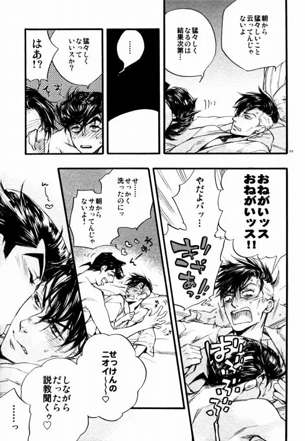 共に深淵を覗き見ろ恋人よ - page7