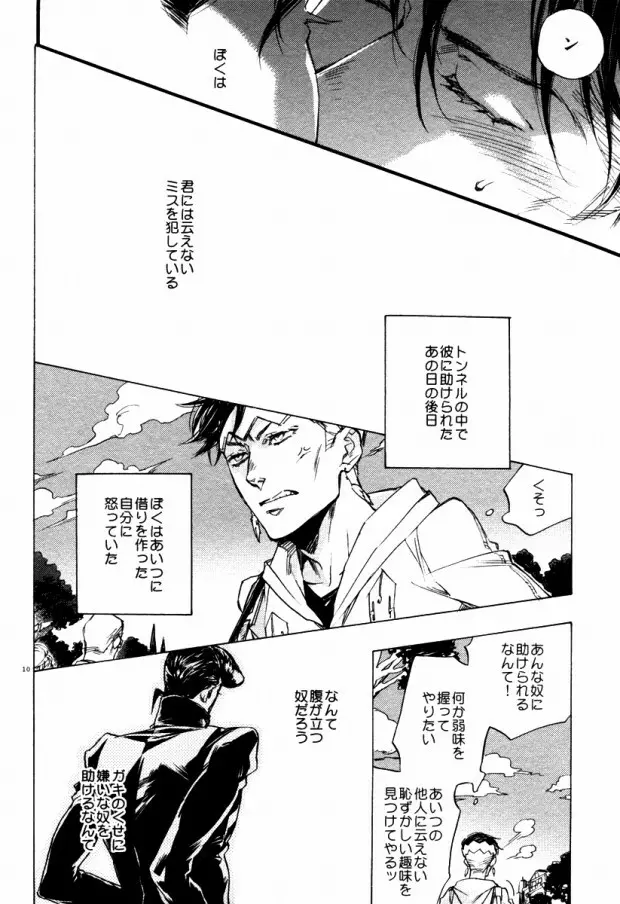 共に深淵を覗き見ろ恋人よ - page8