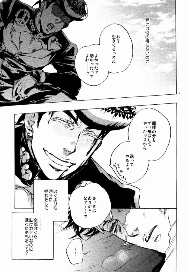 共に深淵を覗き見ろ恋人よ - page9