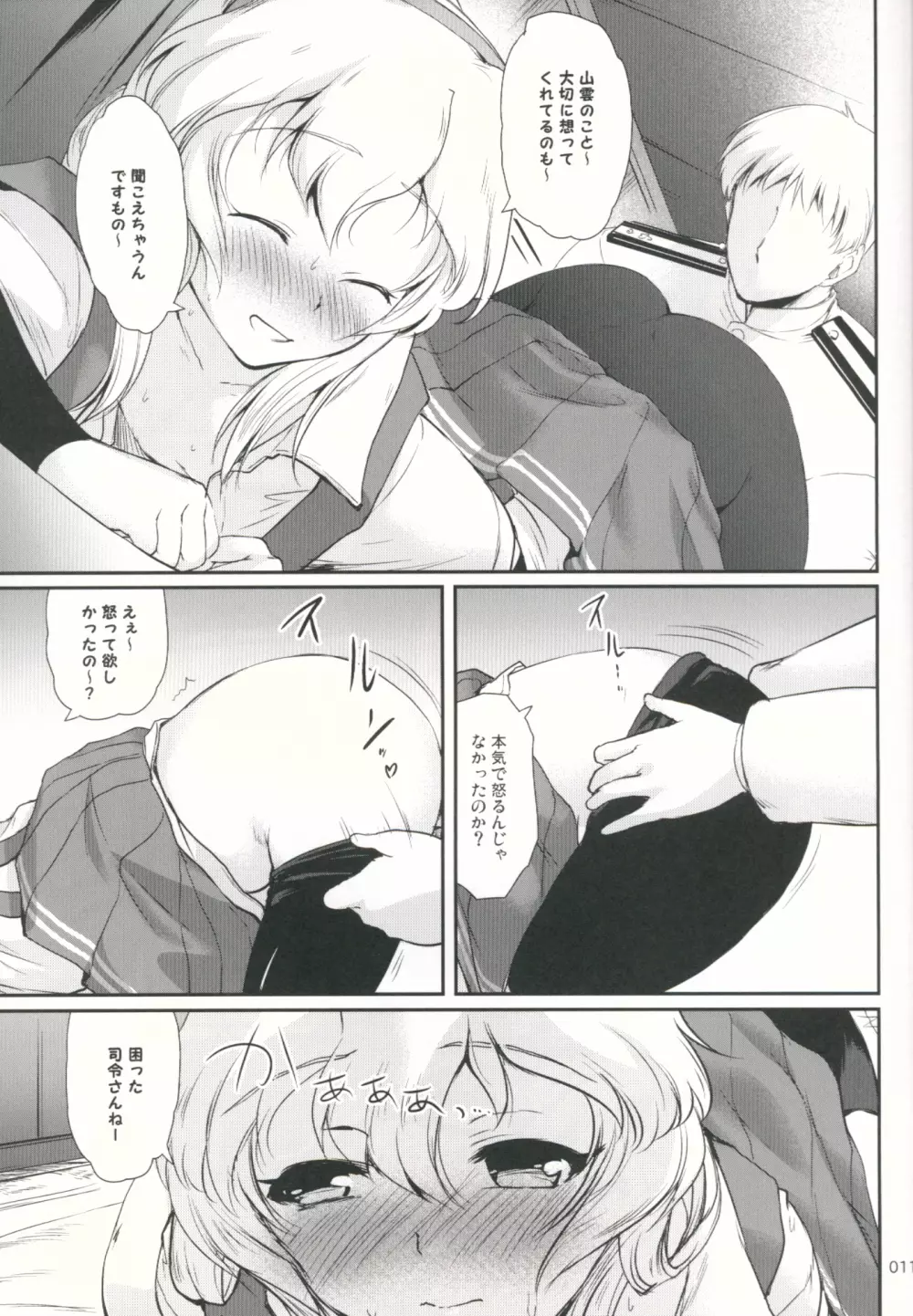 ですこん!! 7 - page10