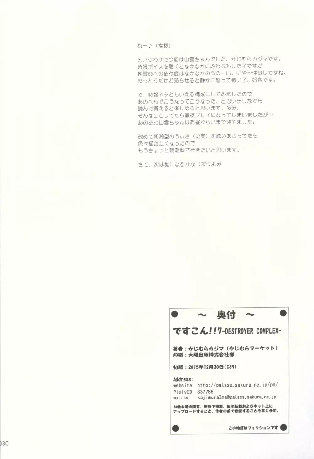 ですこん!! 7 - page29