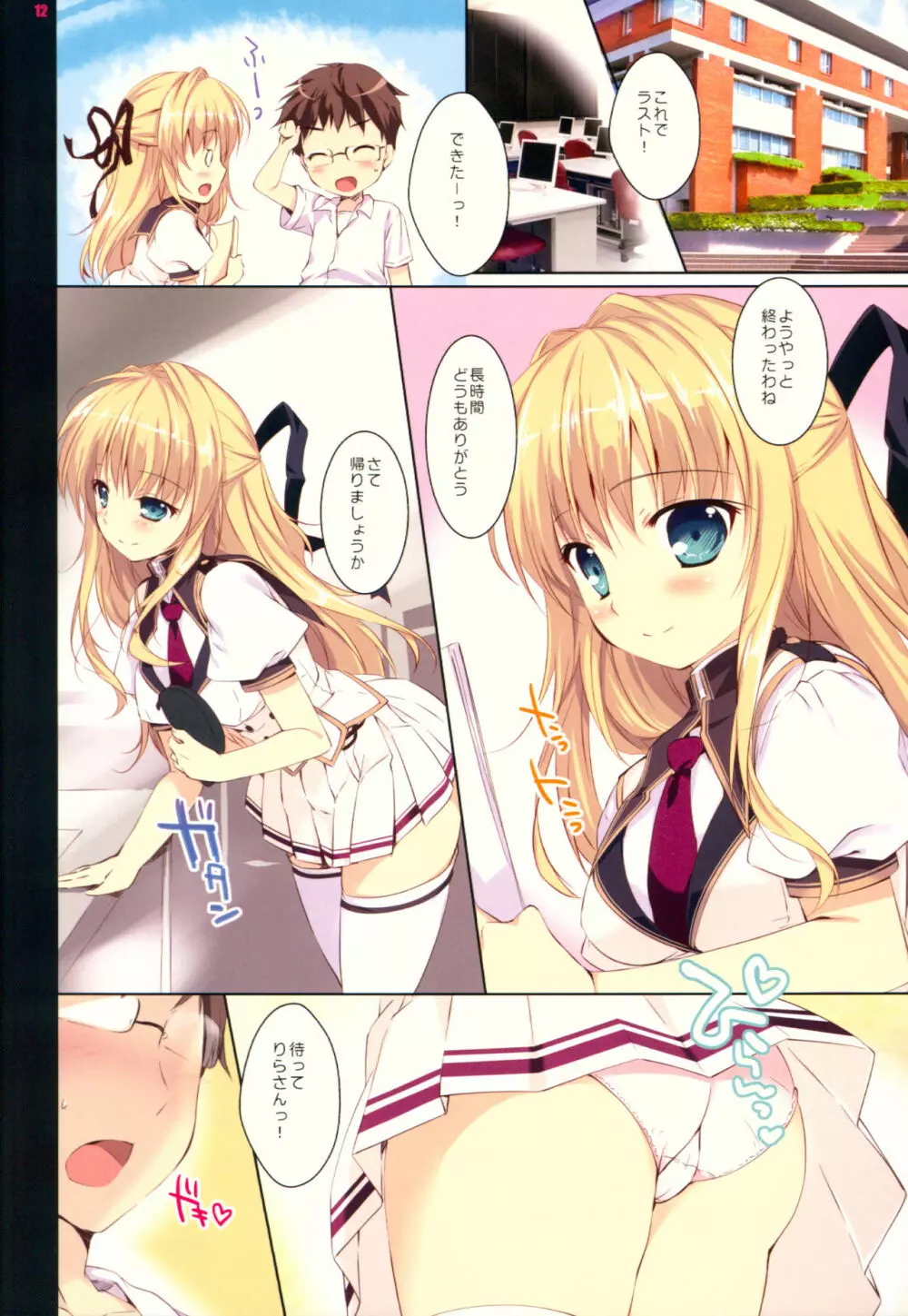 魔法使いはえっちの修行中 - page11