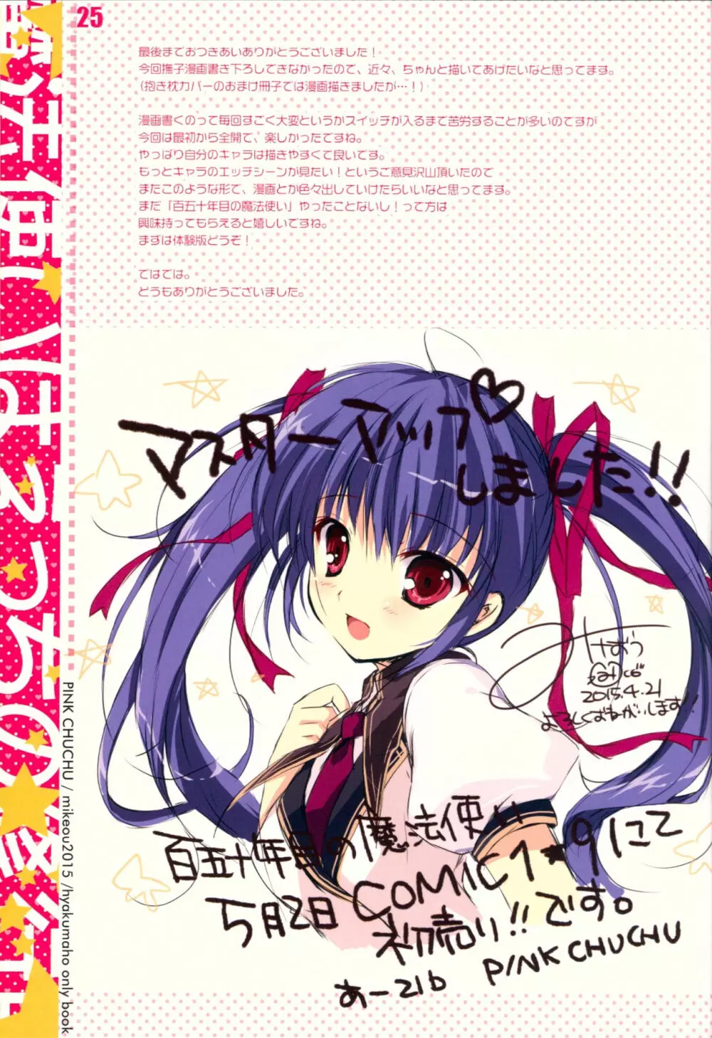 魔法使いはえっちの修行中 - page24