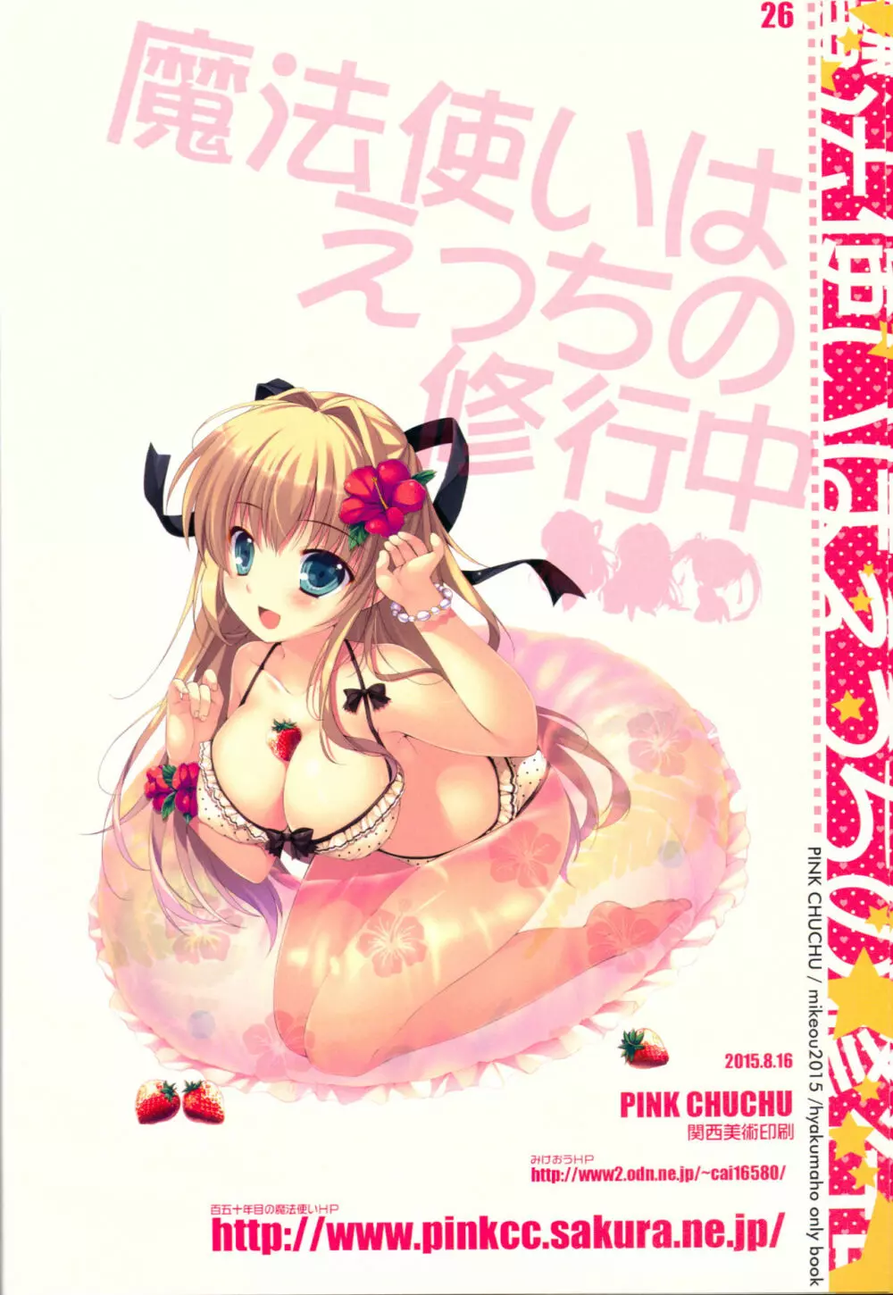 魔法使いはえっちの修行中 - page25