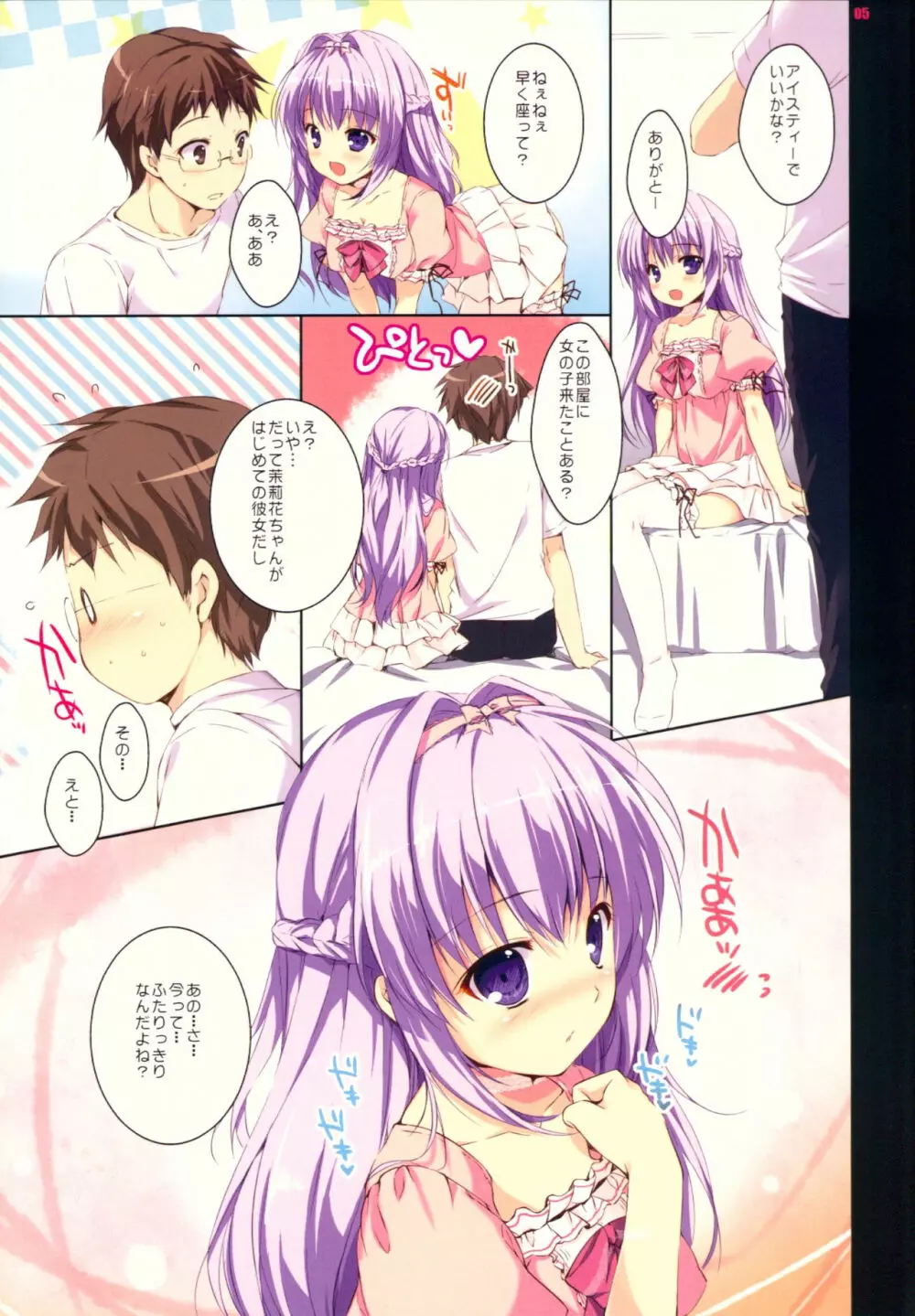 魔法使いはえっちの修行中 - page4