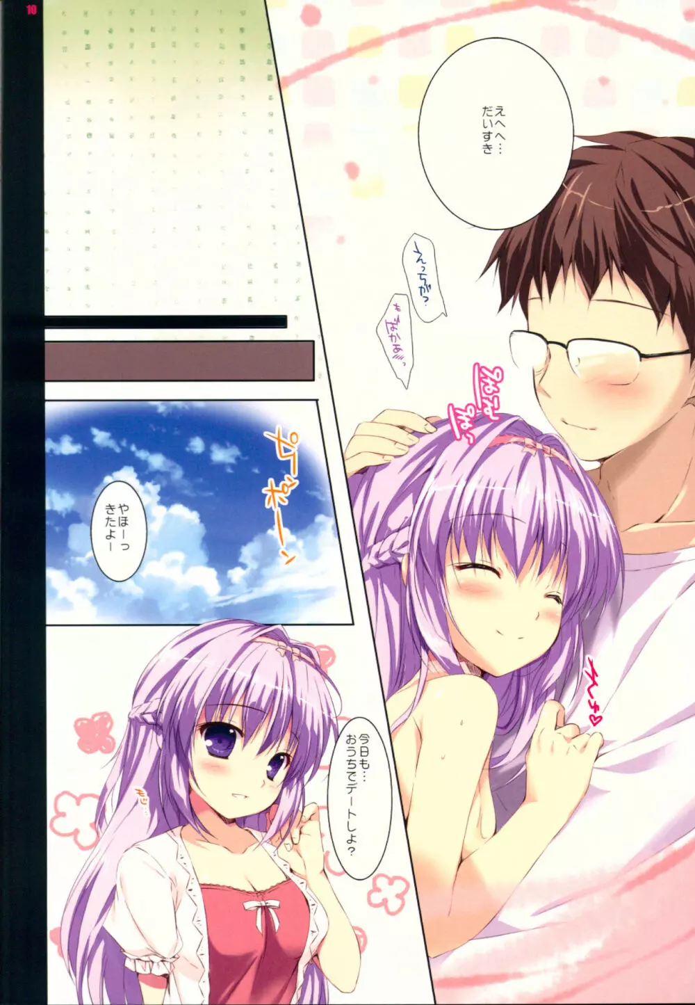 魔法使いはえっちの修行中 - page9